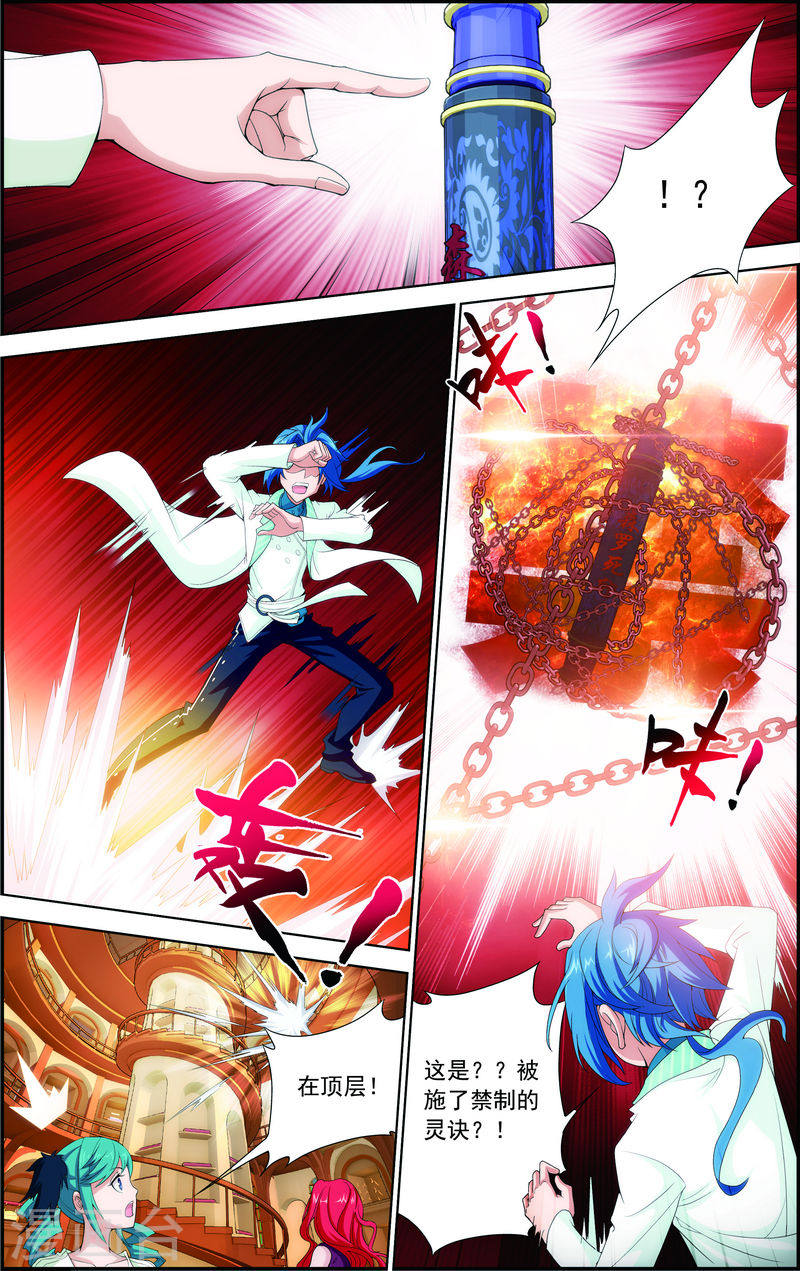 第26话 森罗死印-大主宰-漫画岛（第7张）